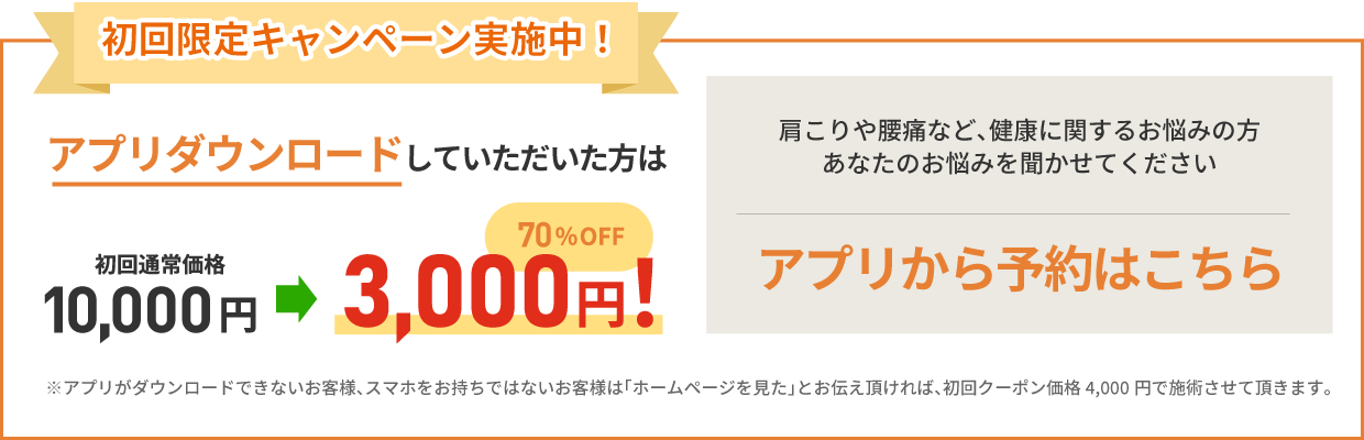 初回限定キャンペーン実施中！