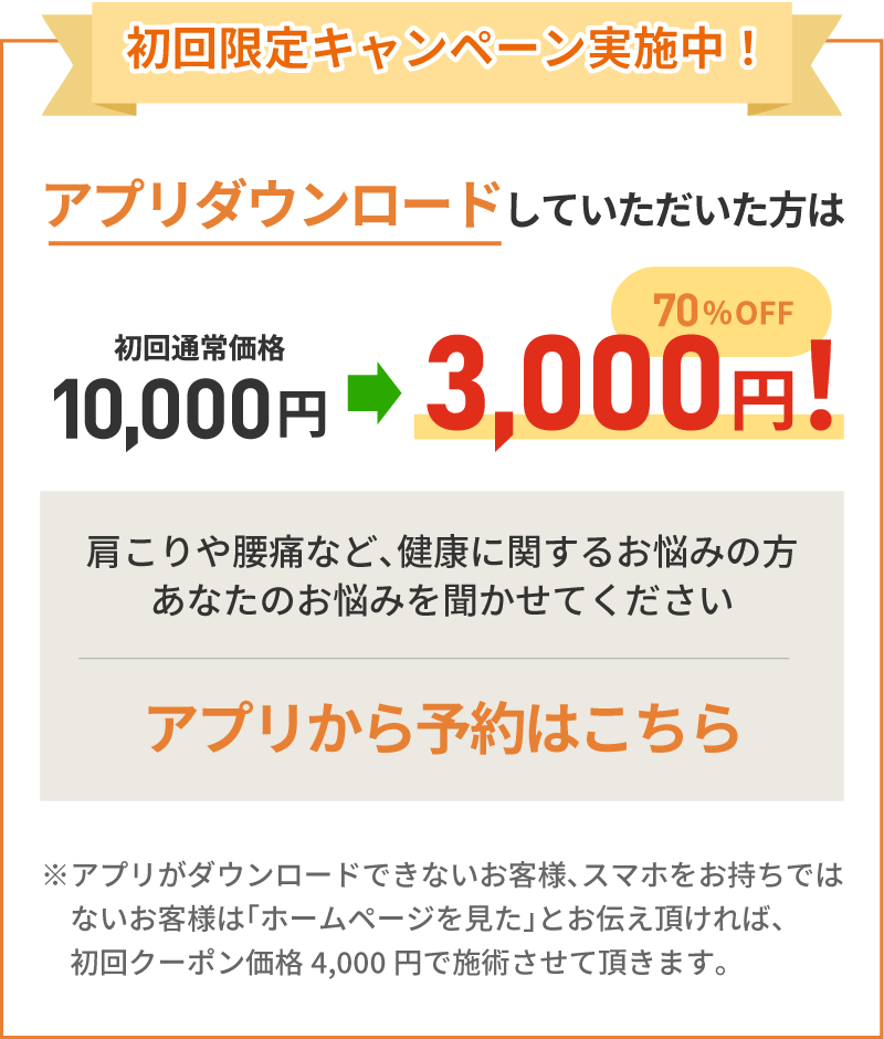 初回限定キャンペーン実施中！