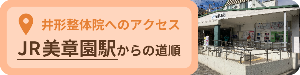 JR美章園駅からの道順